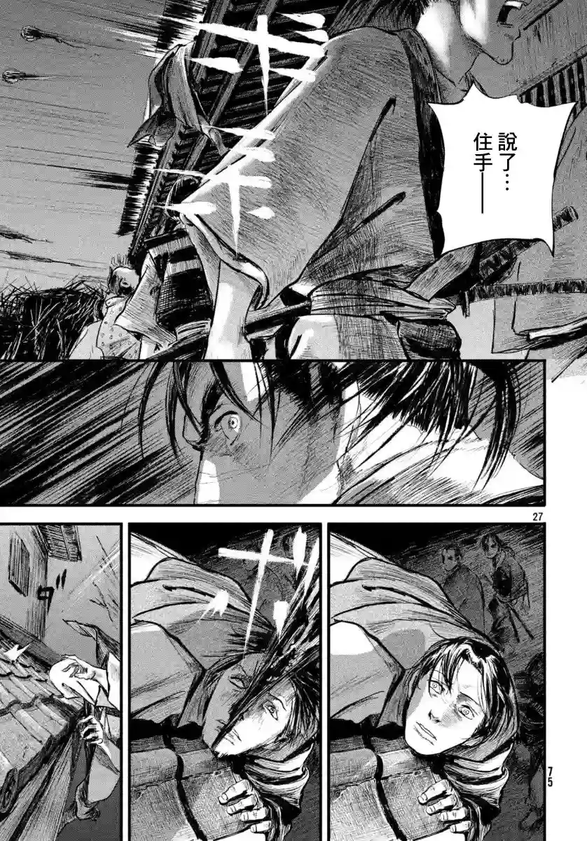 无限之住人～幕末之章第10话