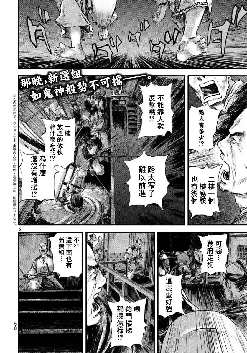 无限之住人～幕末之章第10话