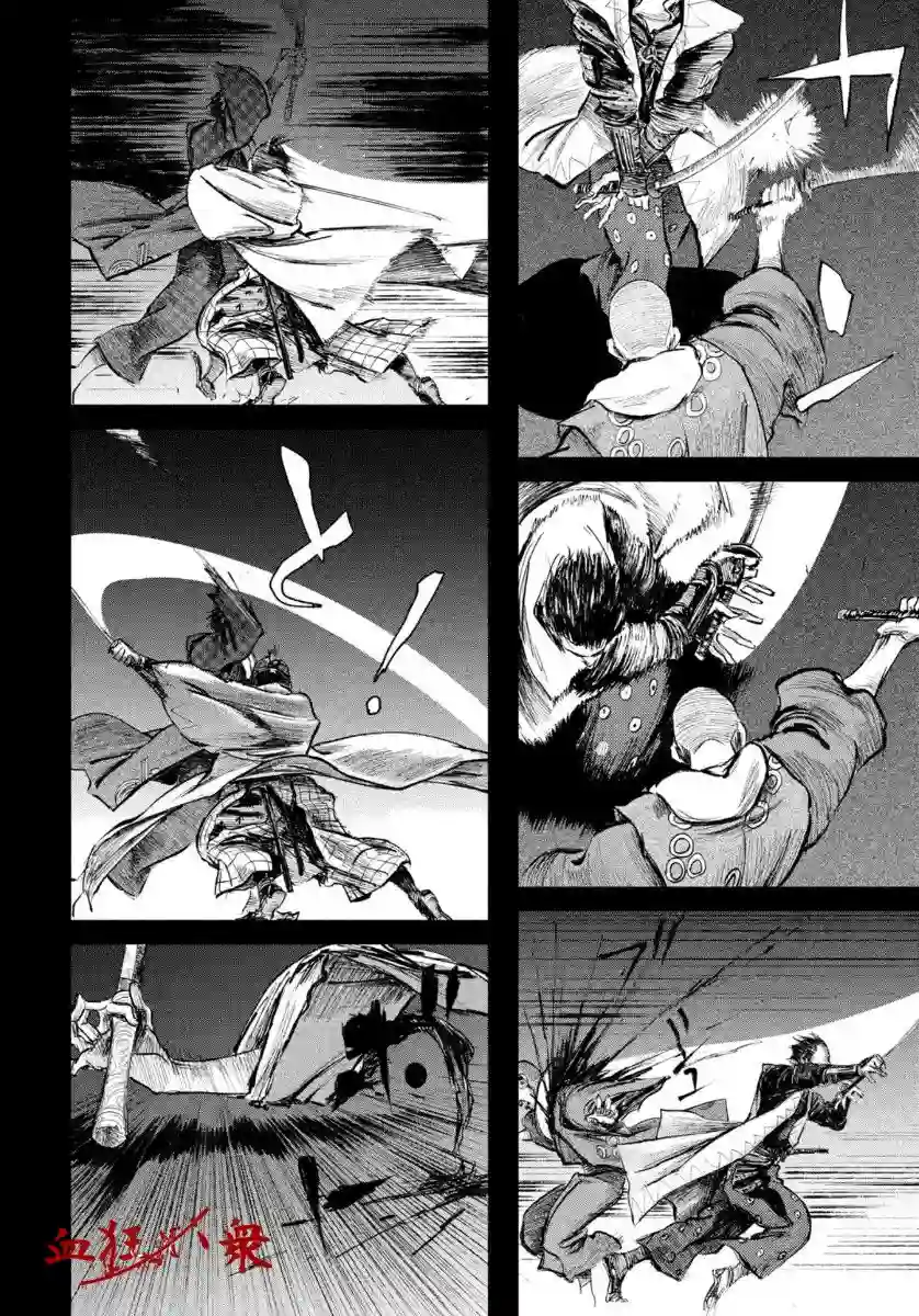 无限之住人～幕末之章第10话