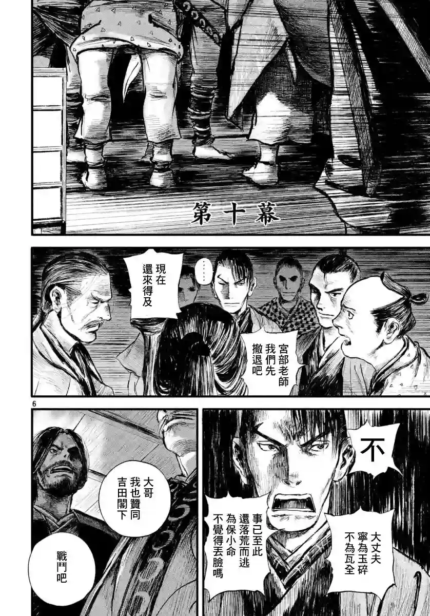 无限之住人～幕末之章第10话