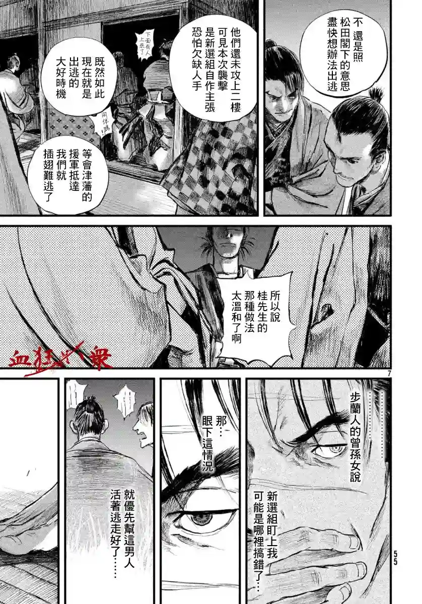 无限之住人～幕末之章第10话