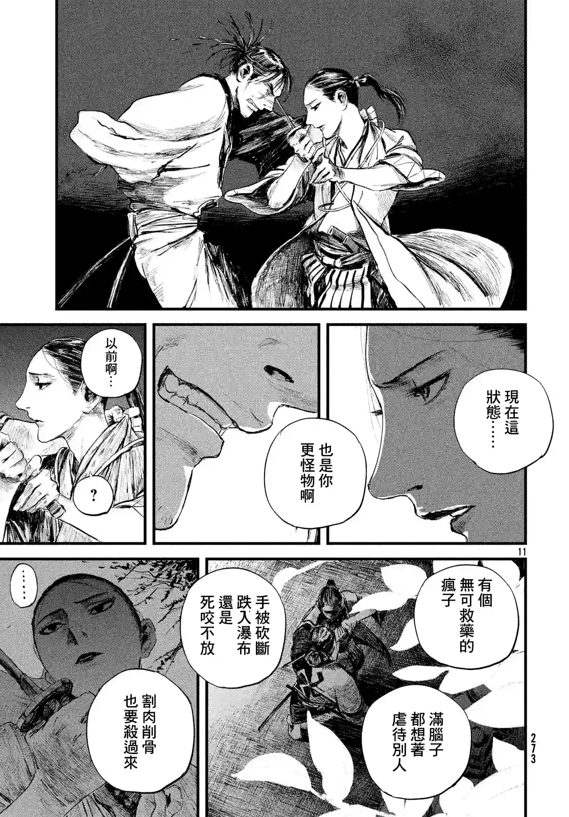 无限之住人～幕末之章第11话