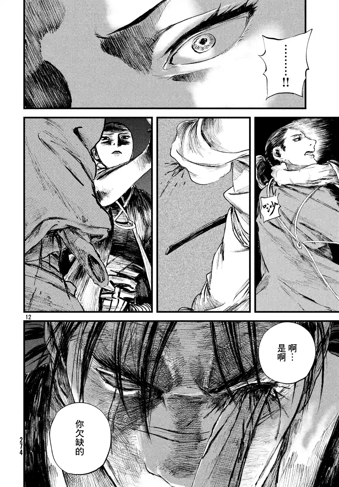 无限之住人～幕末之章第11话