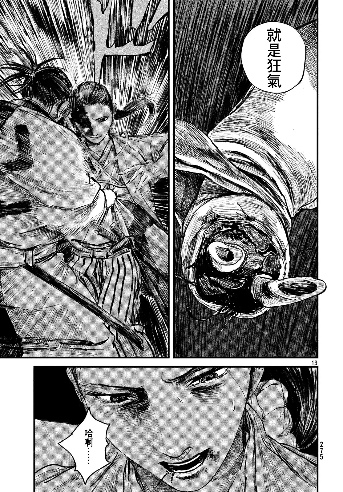 无限之住人～幕末之章第11话