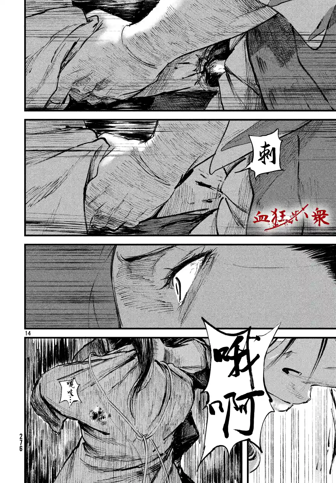 无限之住人～幕末之章第11话