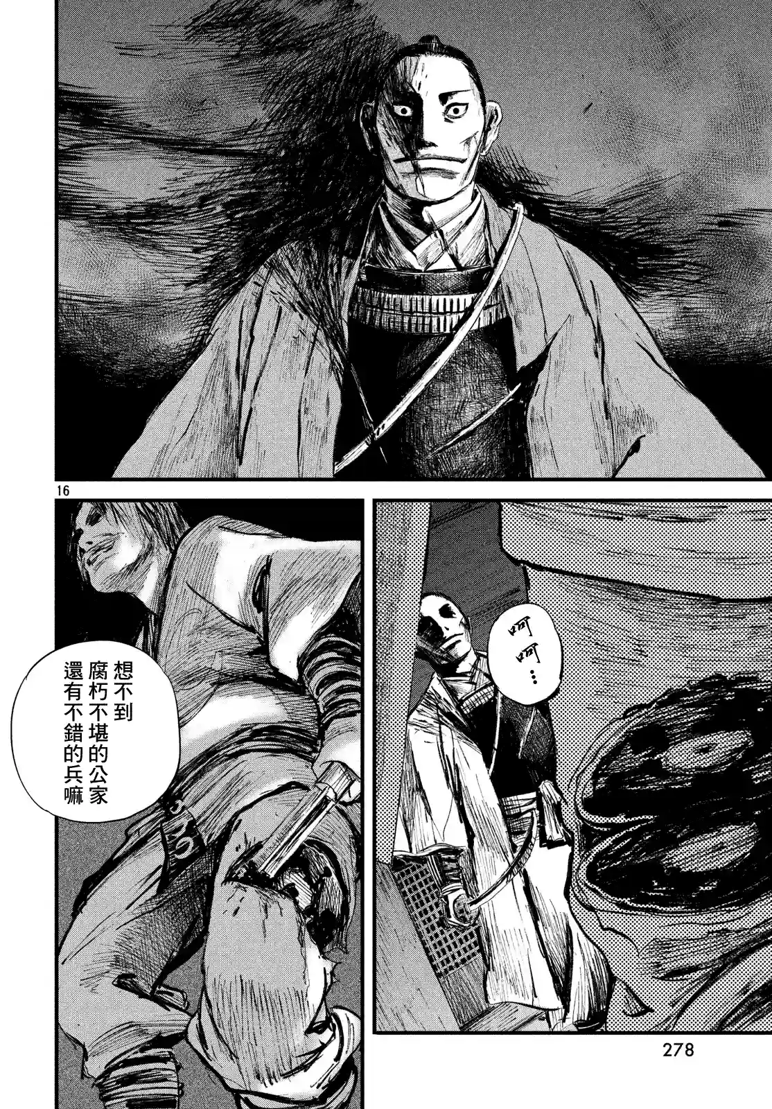 无限之住人～幕末之章第11话