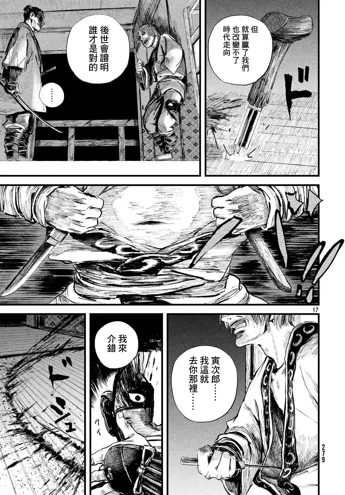 无限之住人～幕末之章第11话