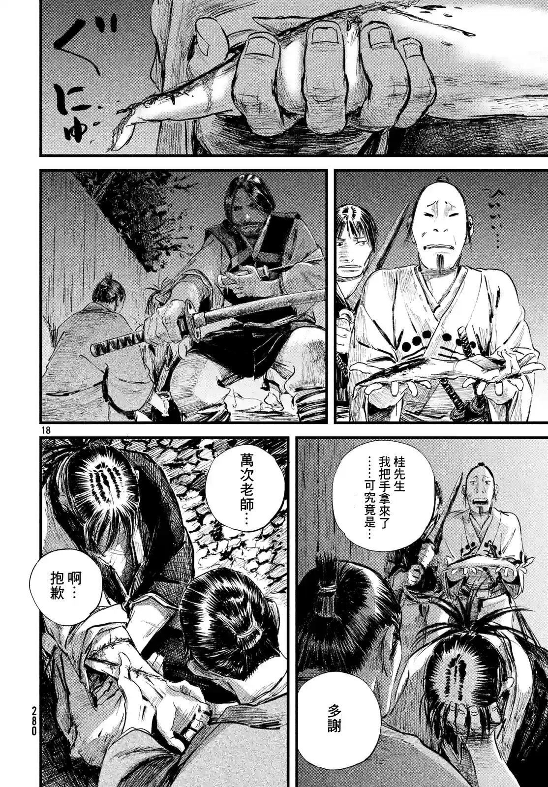 无限之住人～幕末之章第11话