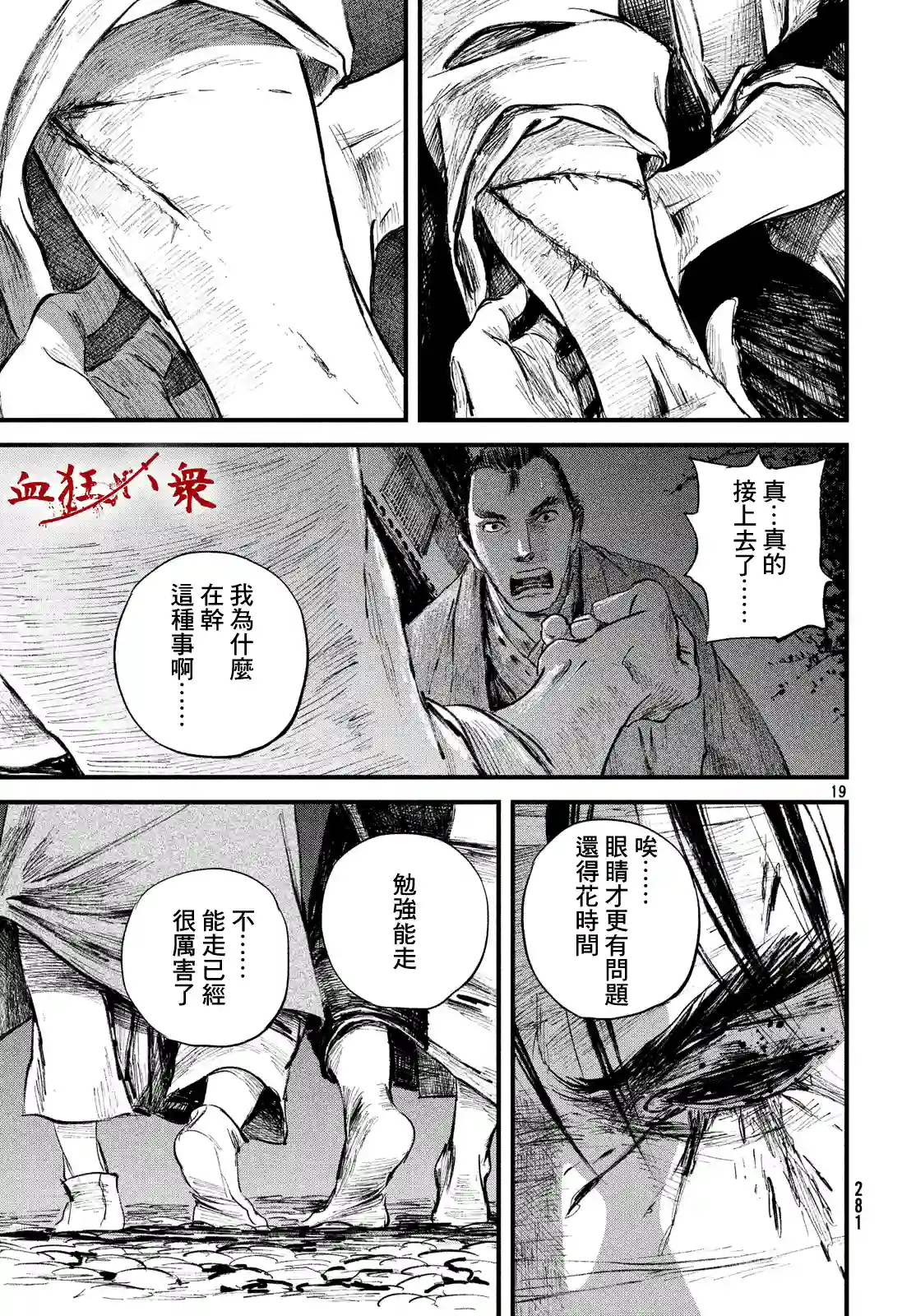 无限之住人～幕末之章第11话