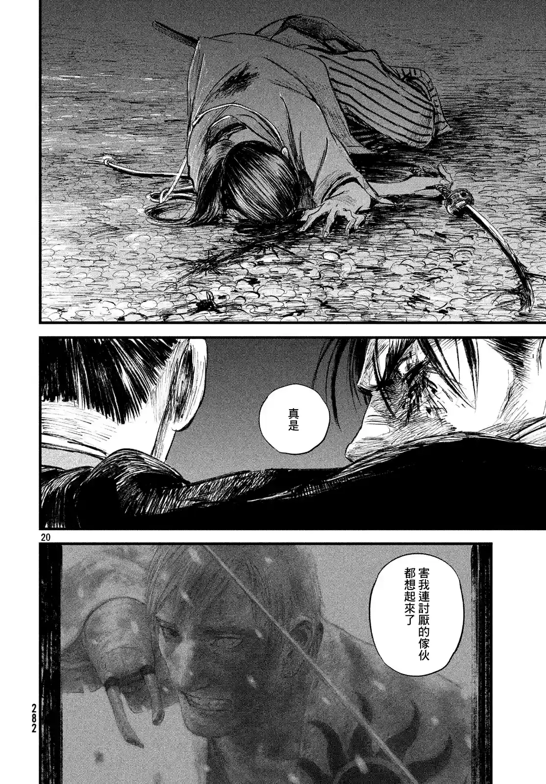 无限之住人～幕末之章第11话