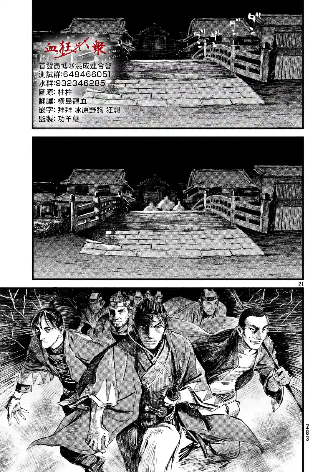 无限之住人～幕末之章第11话