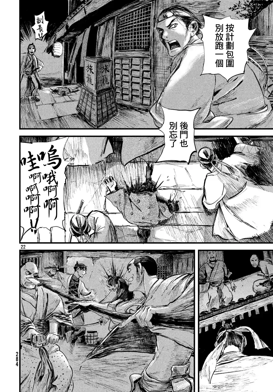 无限之住人～幕末之章第11话