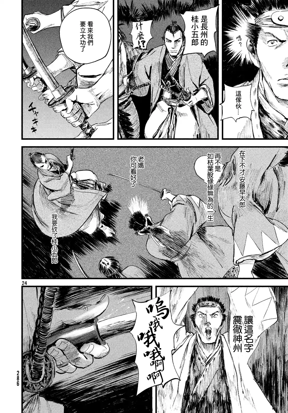 无限之住人～幕末之章第11话