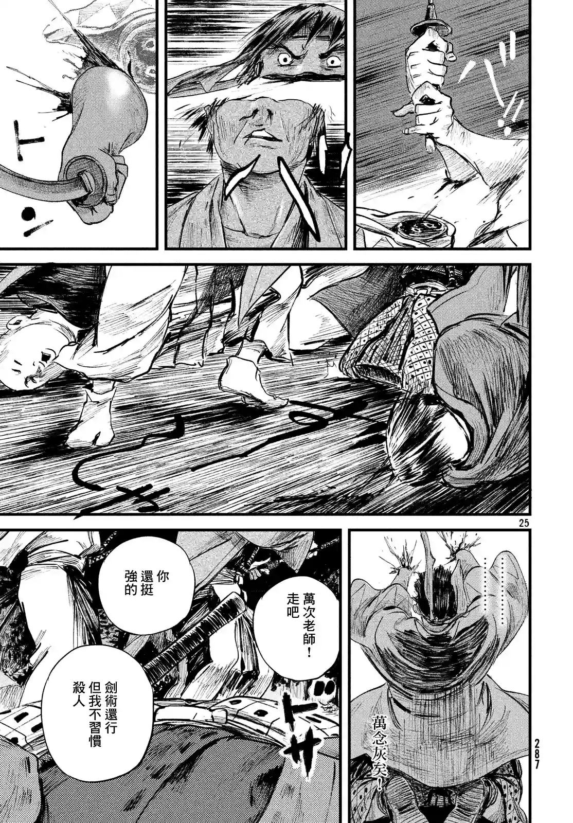 无限之住人～幕末之章第11话