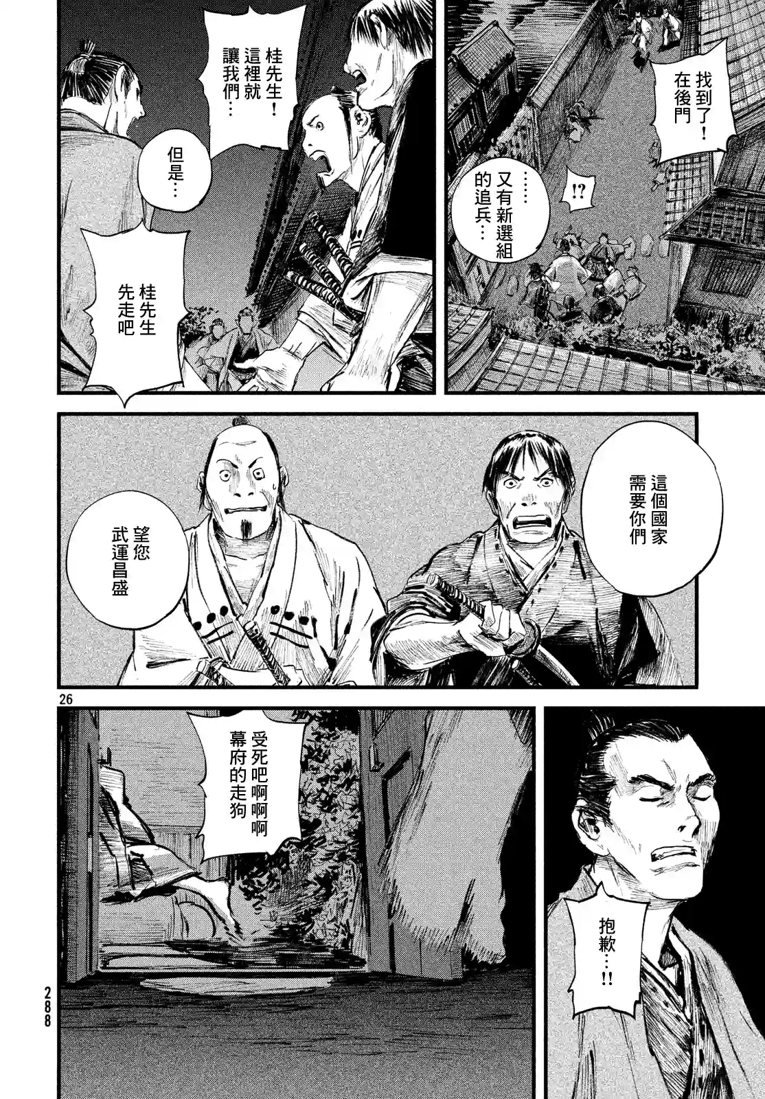 无限之住人～幕末之章第11话