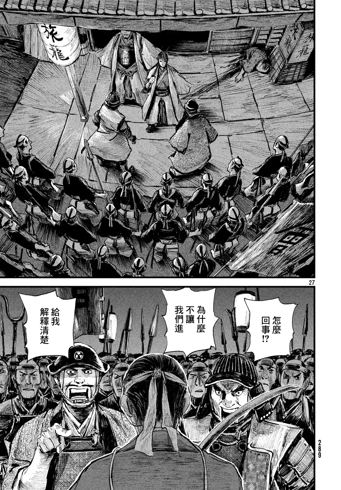 无限之住人～幕末之章第11话