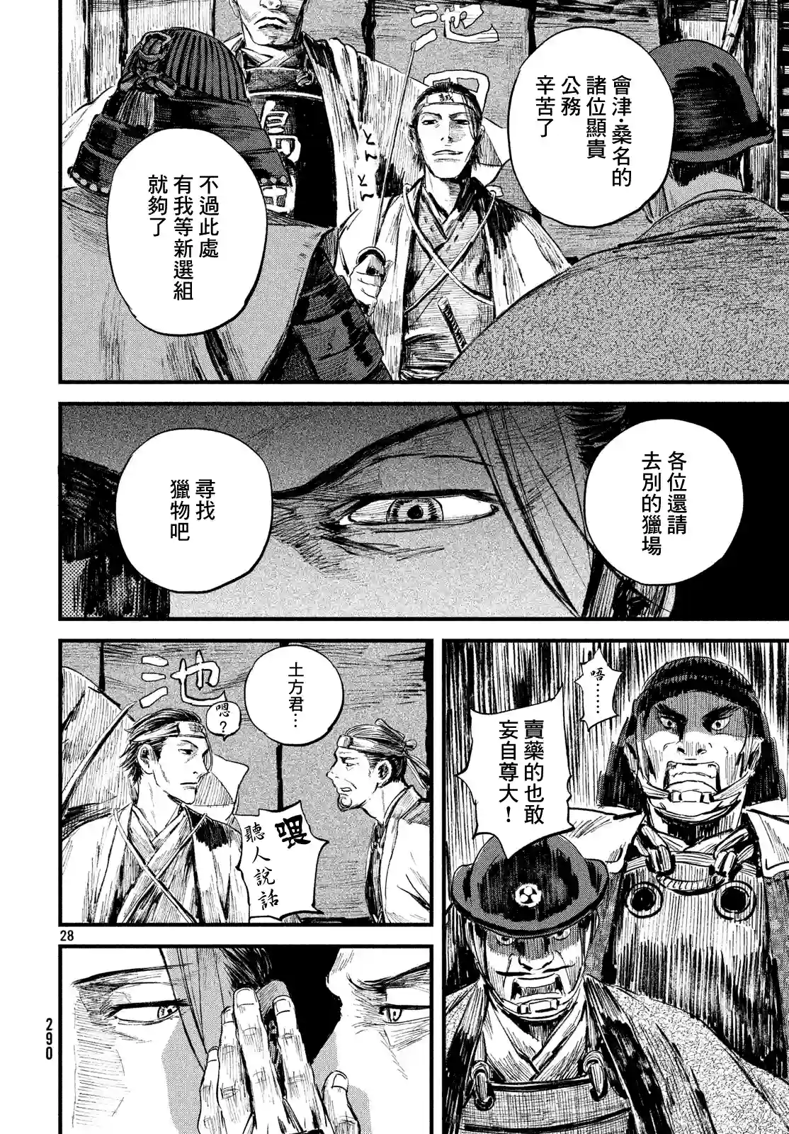 无限之住人～幕末之章第11话