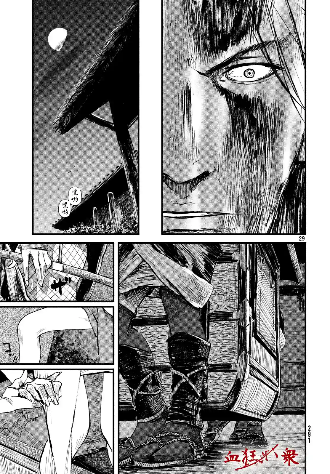 无限之住人～幕末之章第11话