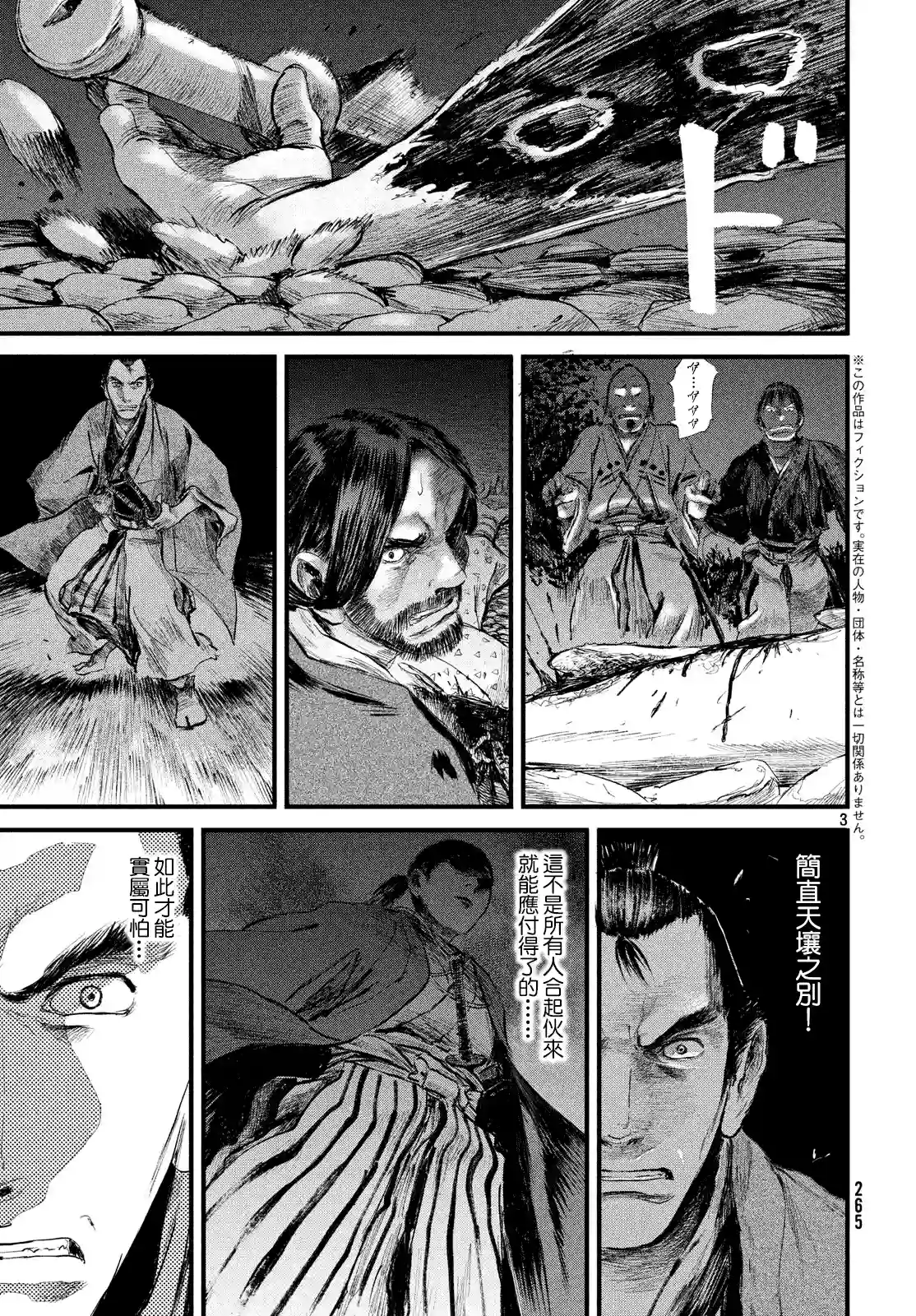 无限之住人～幕末之章第11话