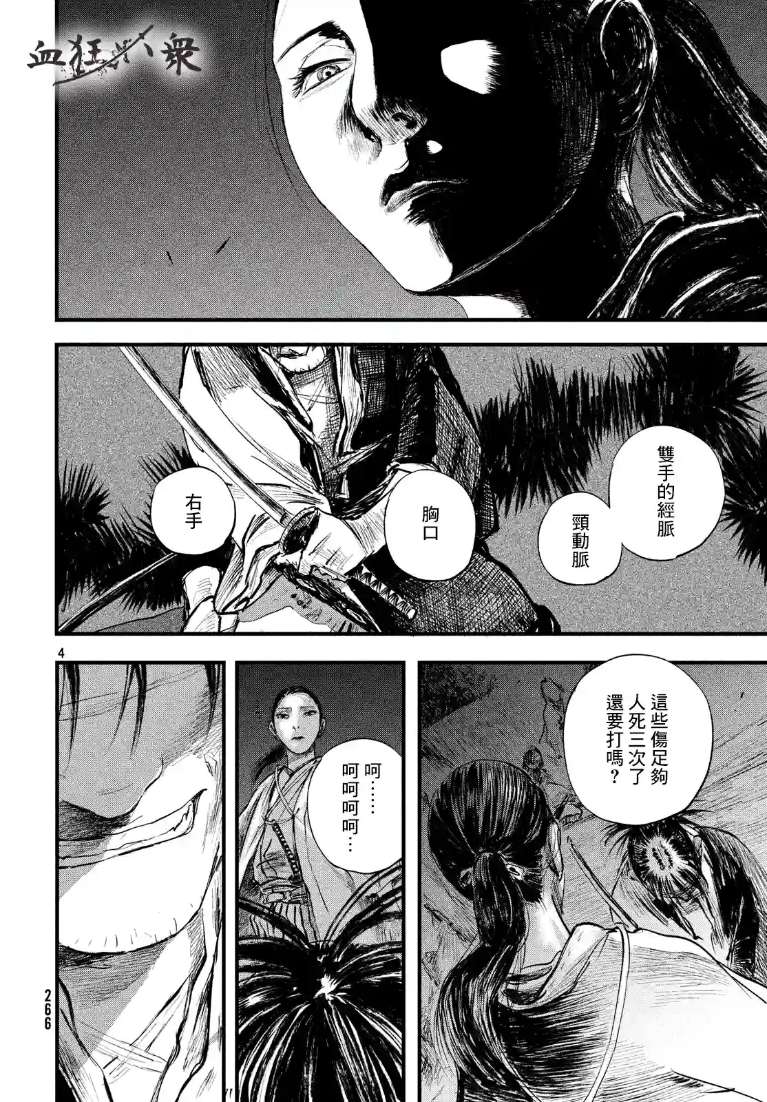 无限之住人～幕末之章第11话