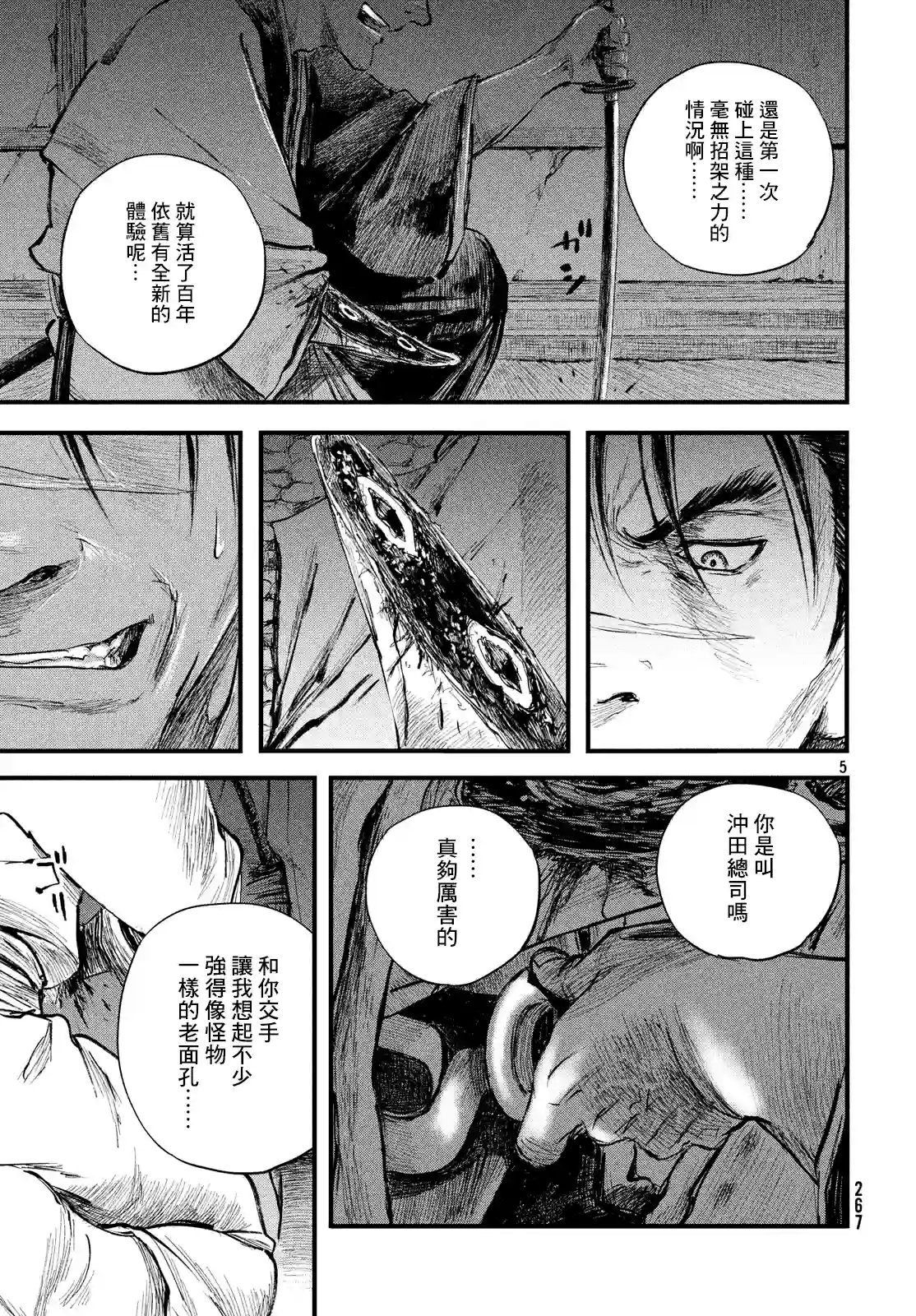 无限之住人～幕末之章第11话