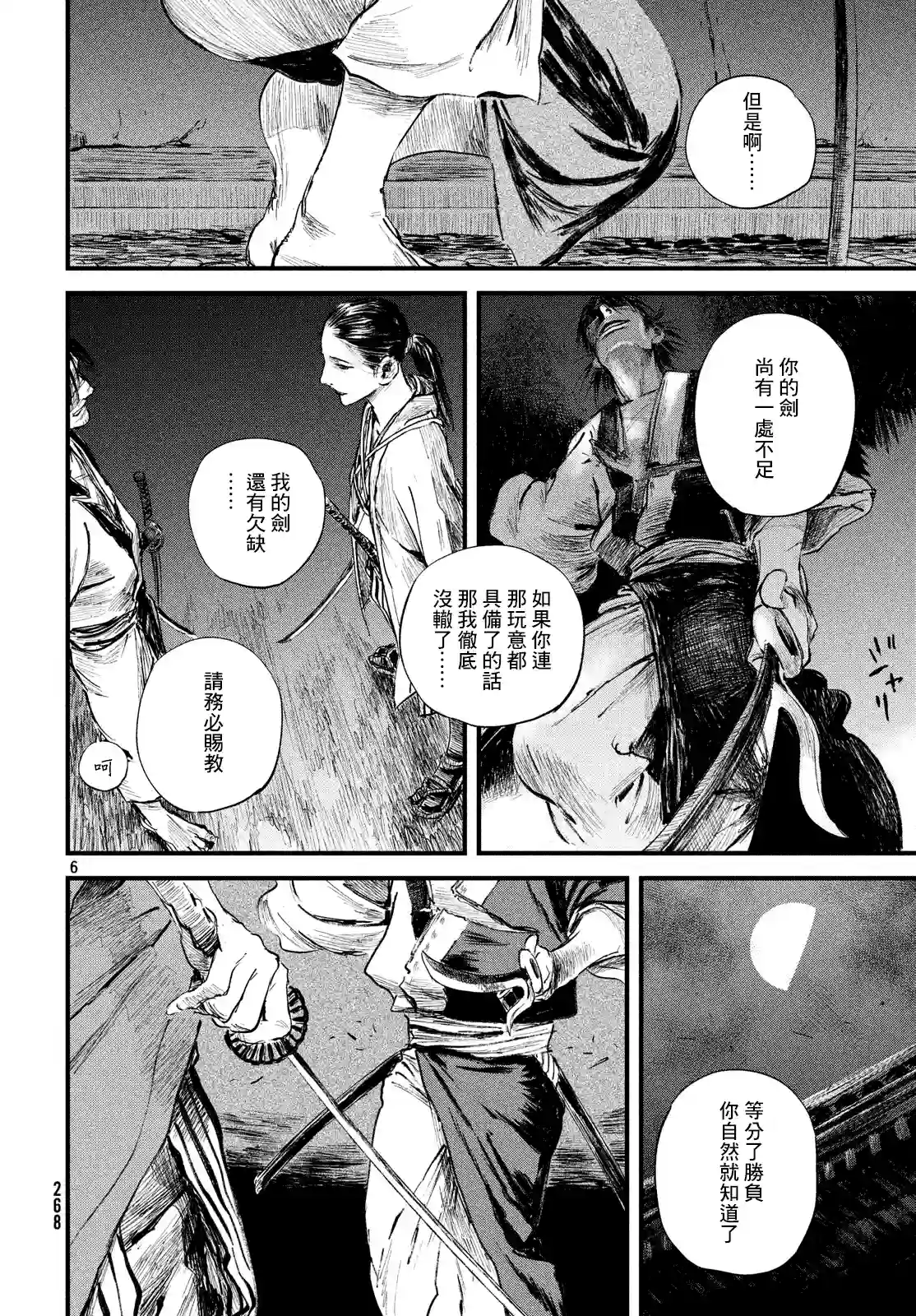 无限之住人～幕末之章第11话