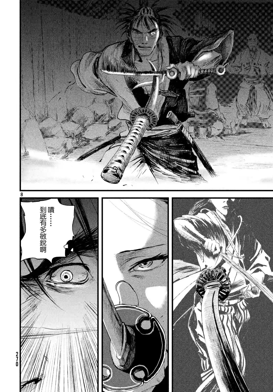 无限之住人～幕末之章第11话