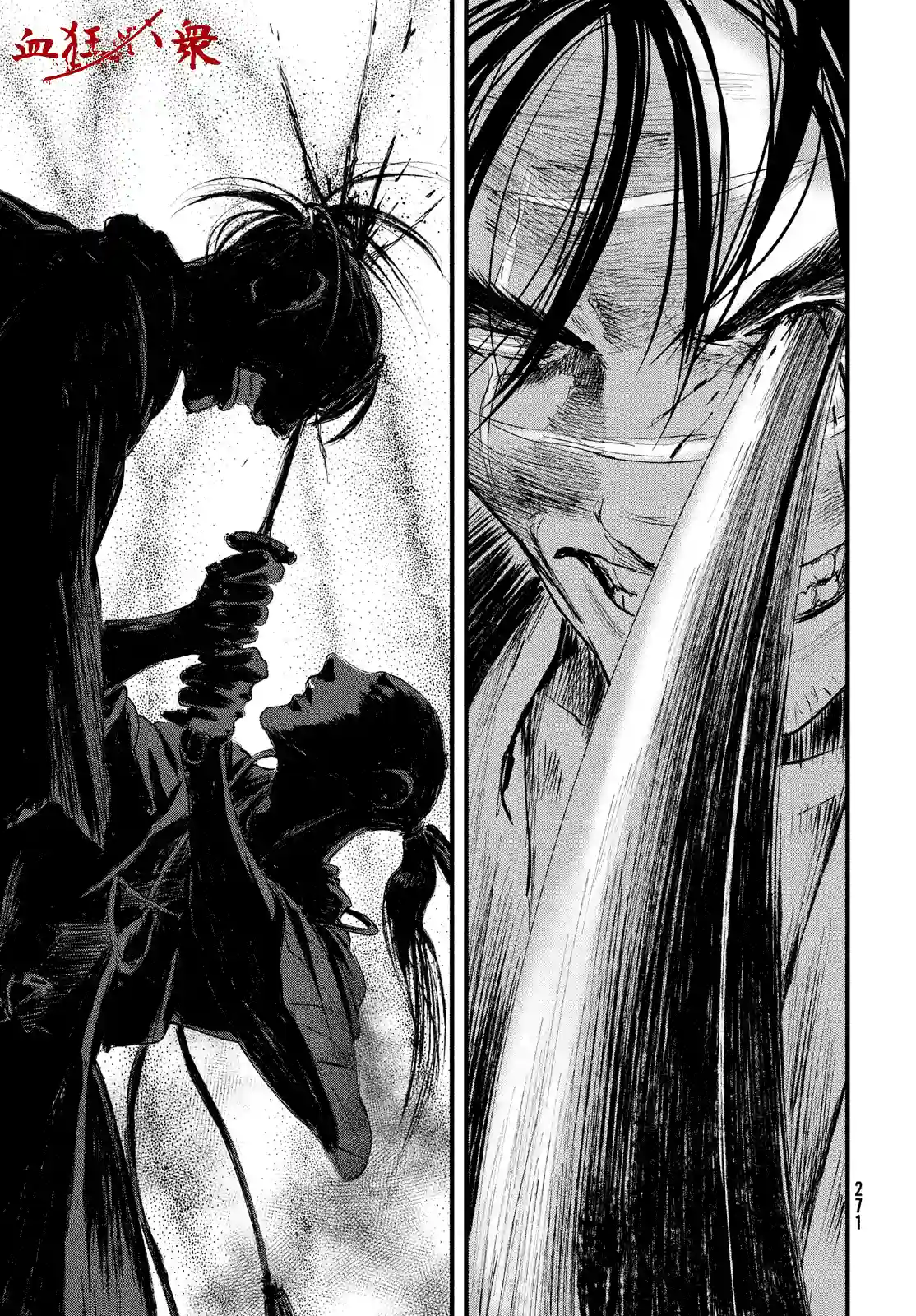 无限之住人～幕末之章第11话