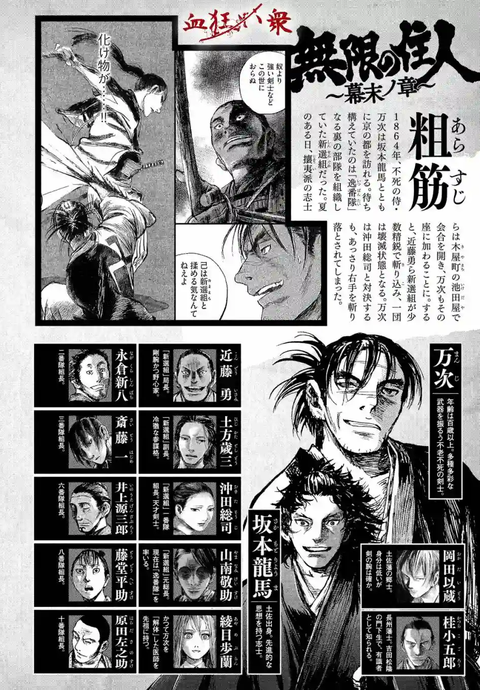 无限之住人～幕末之章第12话