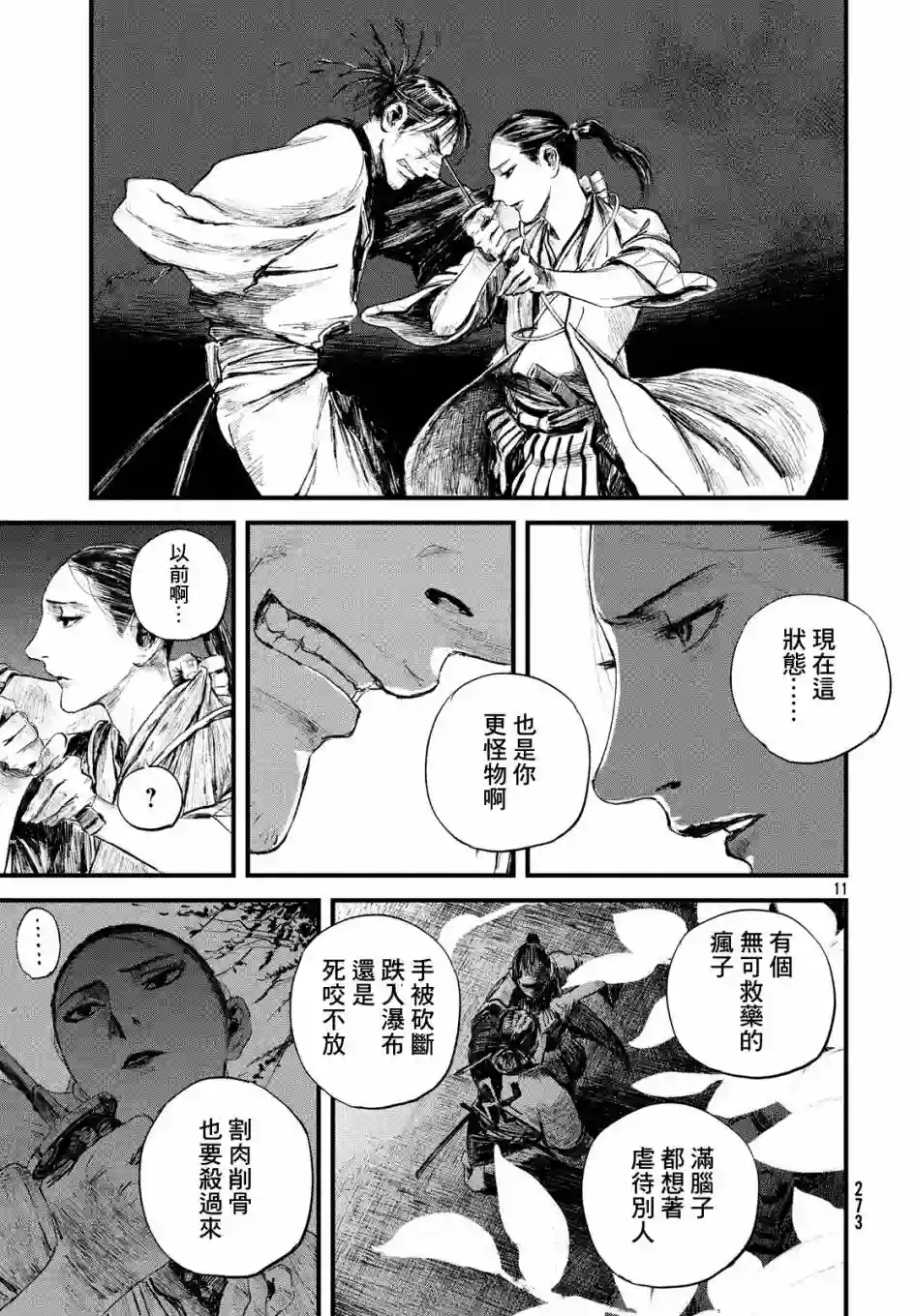 无限之住人～幕末之章第12话