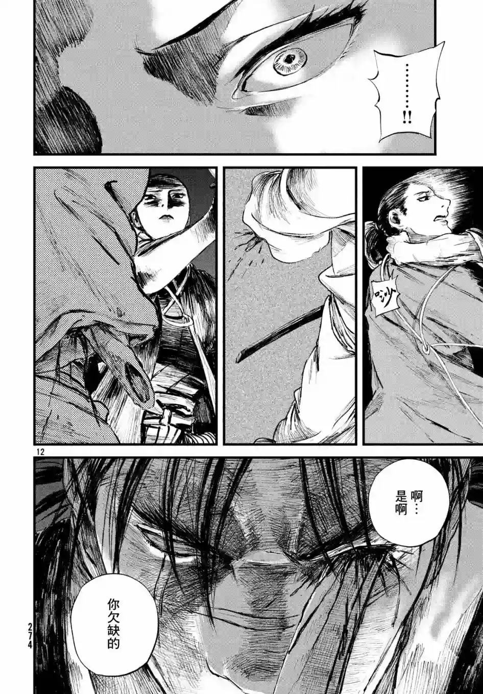 无限之住人～幕末之章第12话