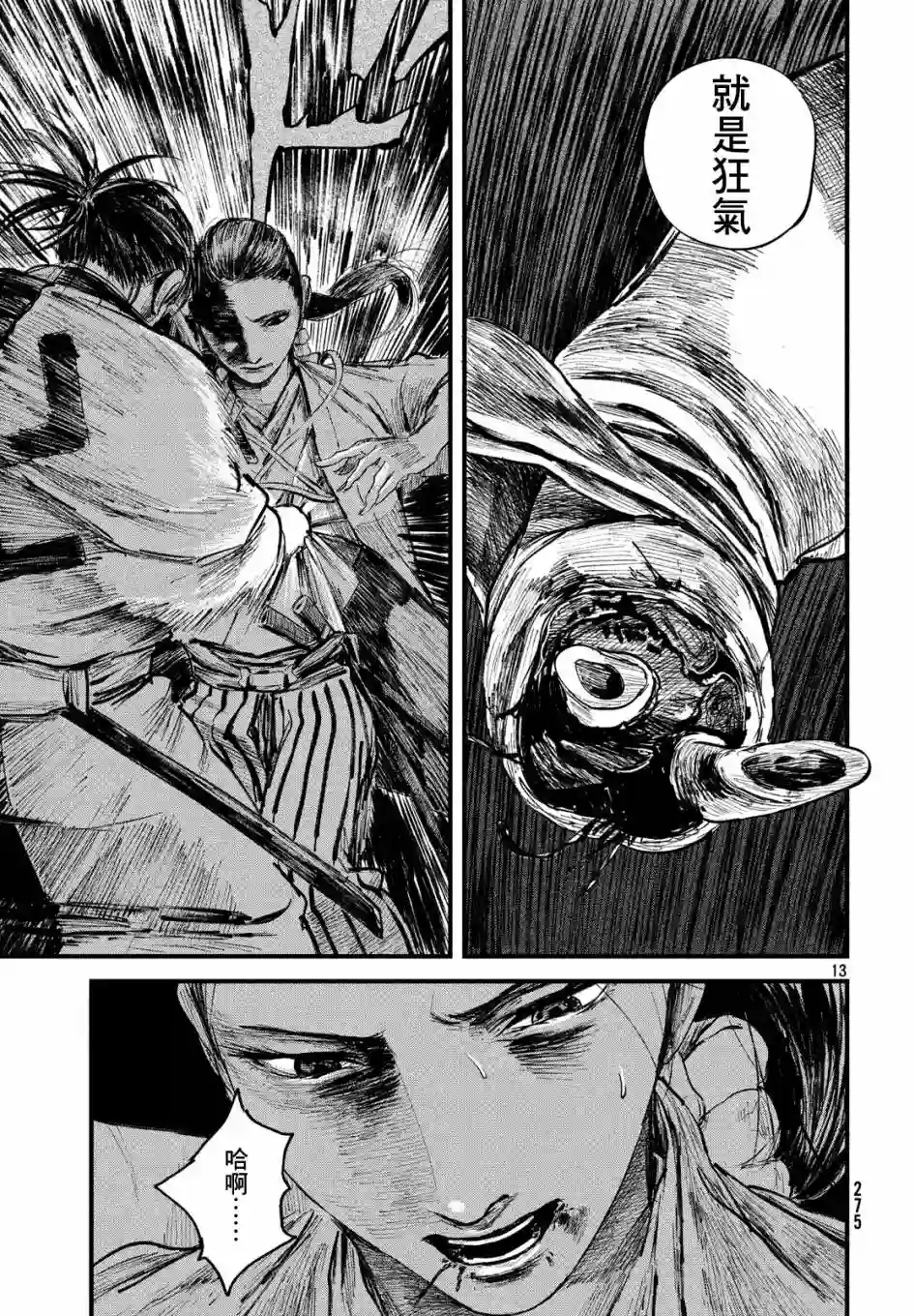 无限之住人～幕末之章第12话