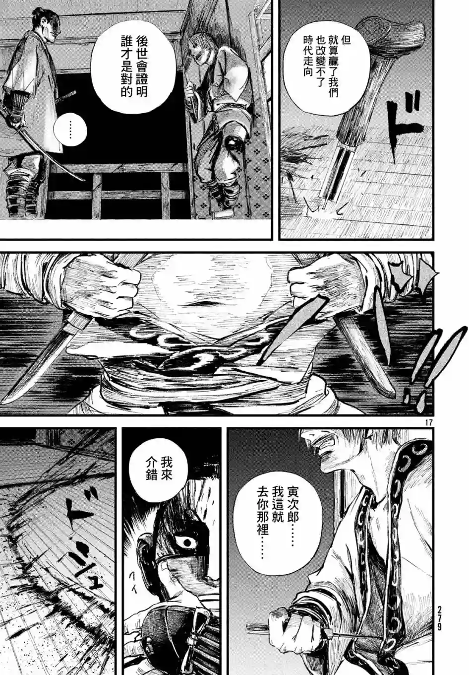 无限之住人～幕末之章第12话