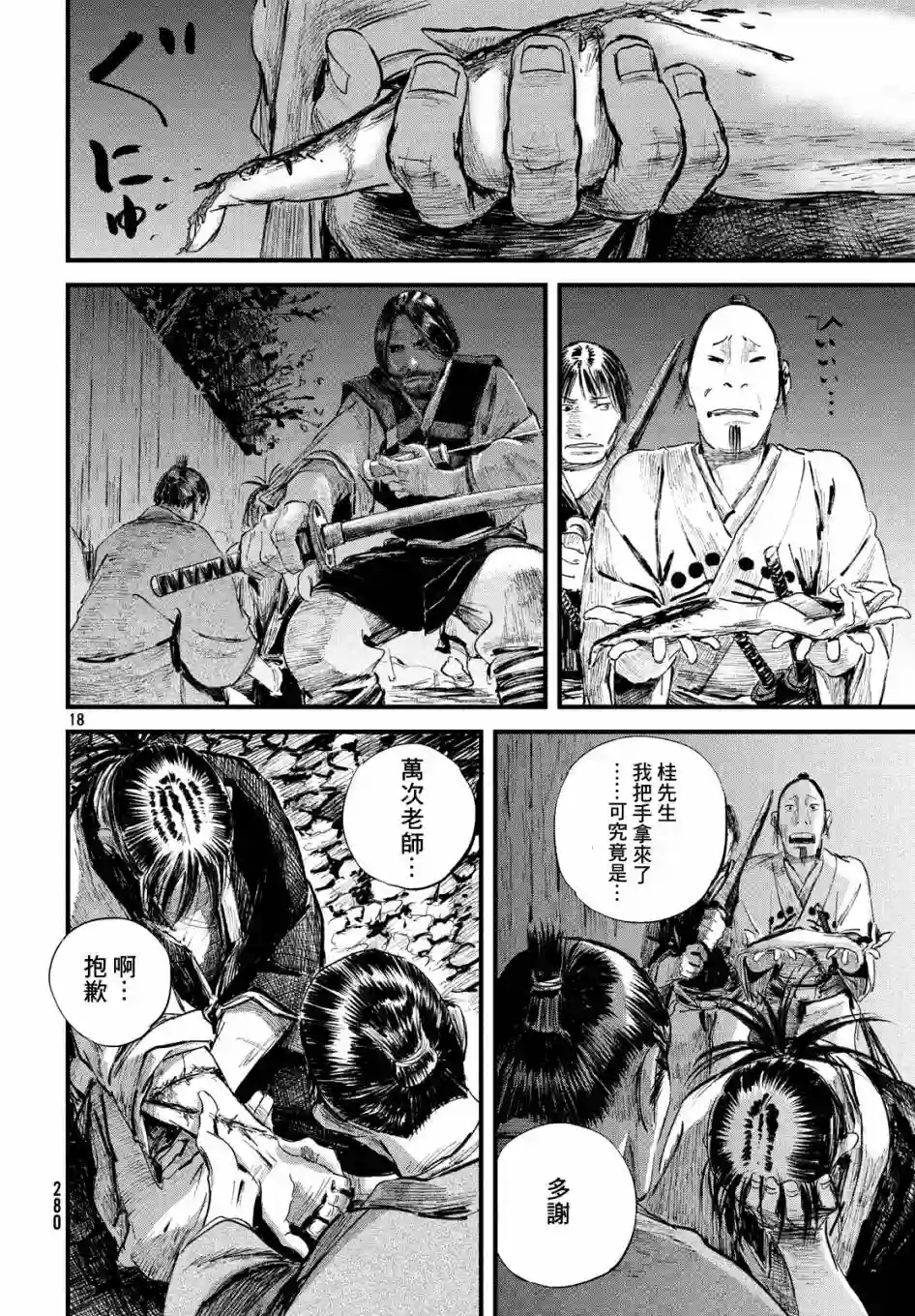 无限之住人～幕末之章第12话