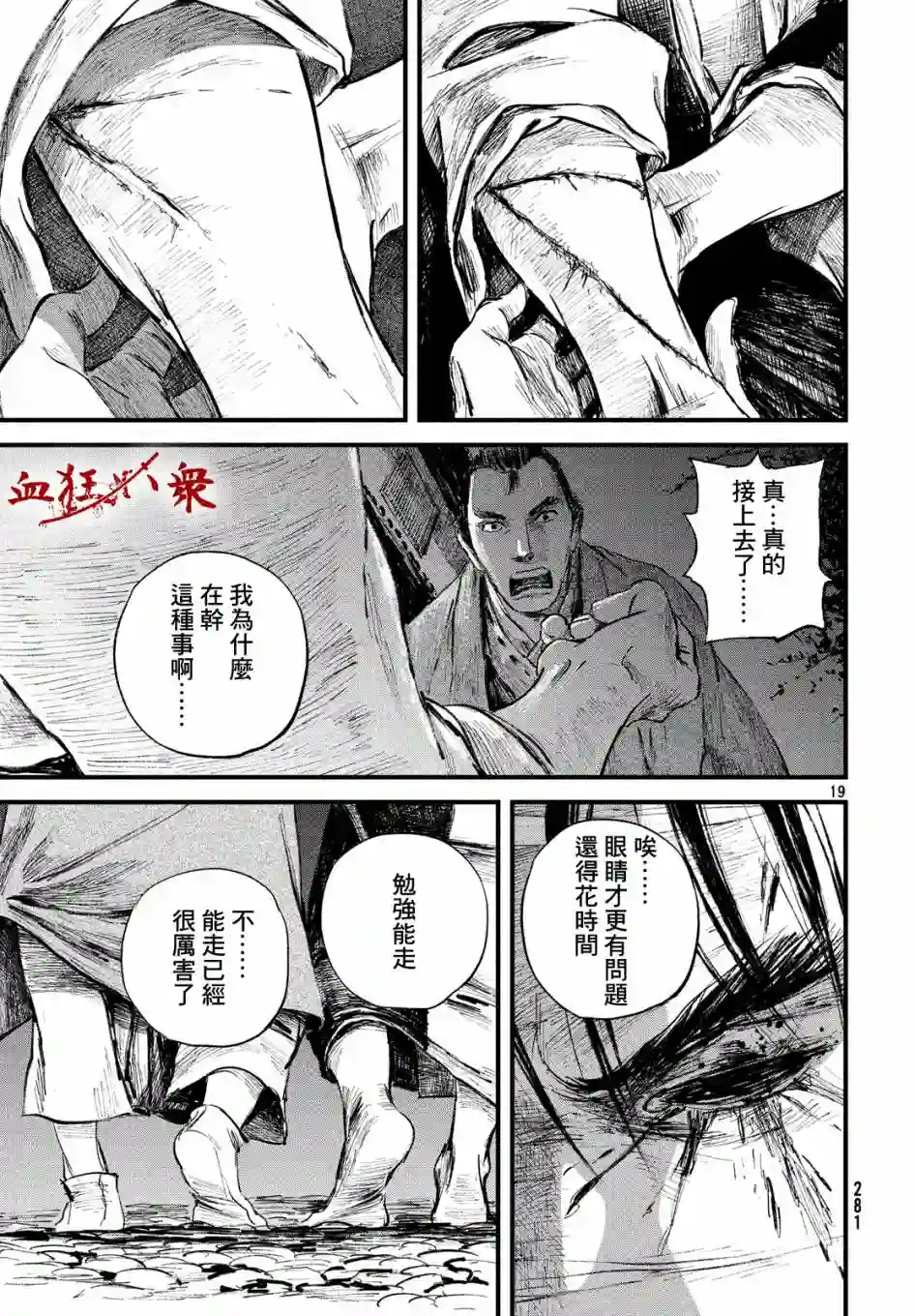 无限之住人～幕末之章第12话