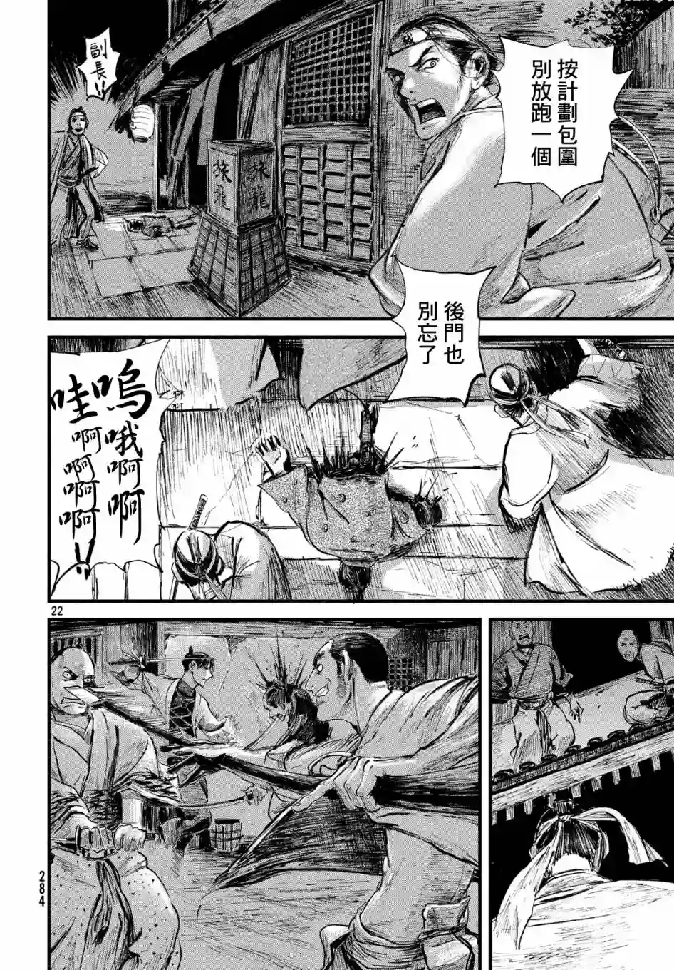 无限之住人～幕末之章第12话