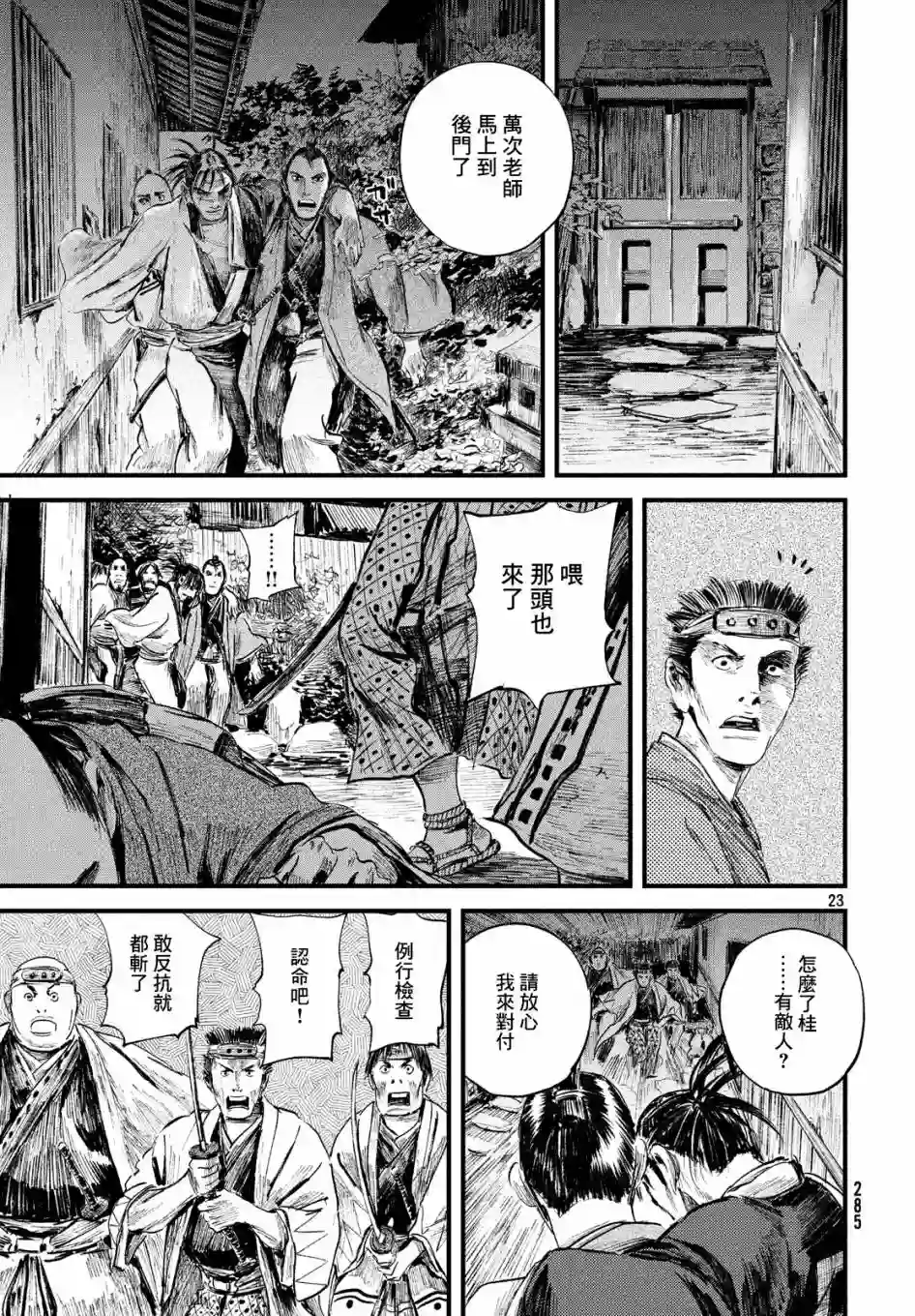 无限之住人～幕末之章第12话