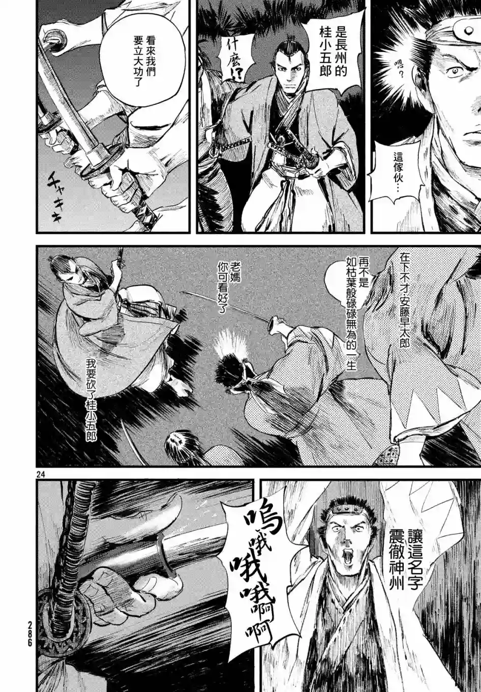 无限之住人～幕末之章第12话