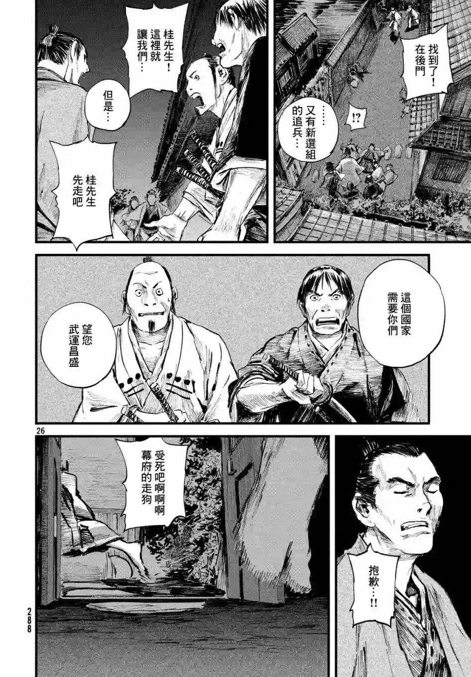 无限之住人～幕末之章第12话