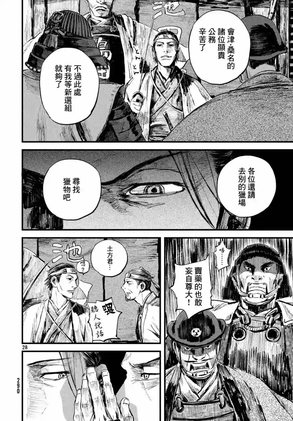 无限之住人～幕末之章第12话