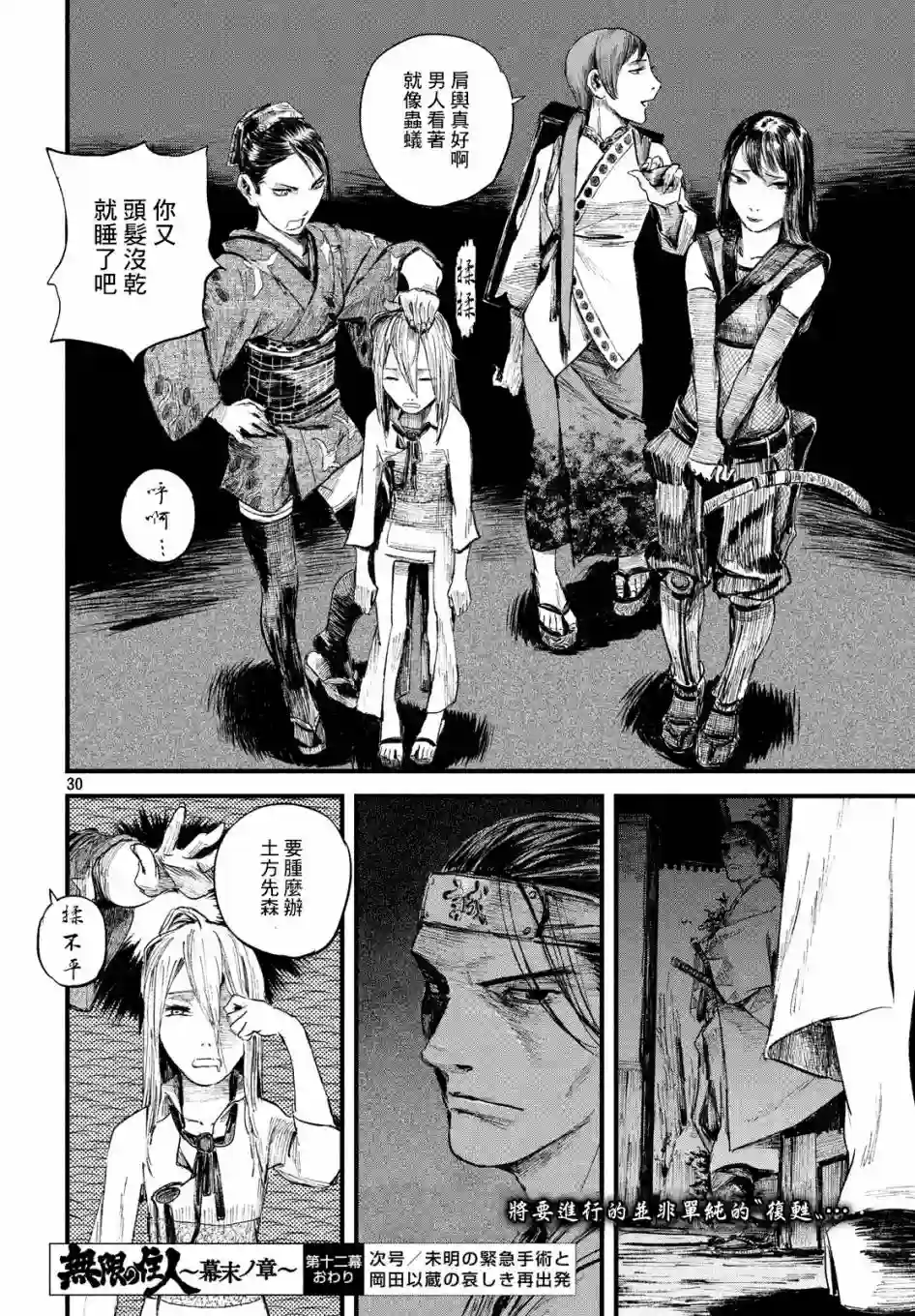 无限之住人～幕末之章第12话