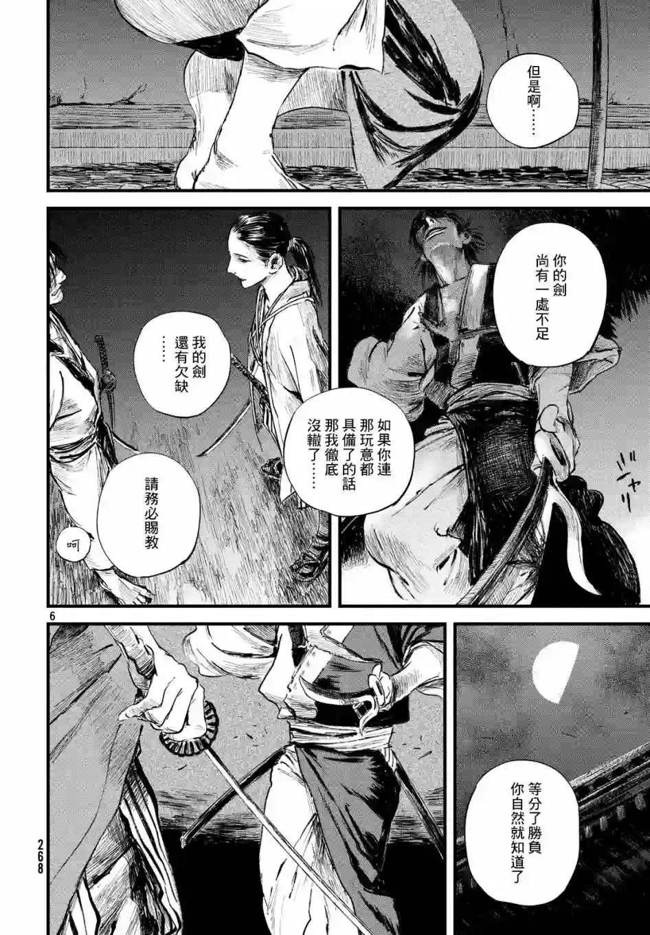 无限之住人～幕末之章第12话