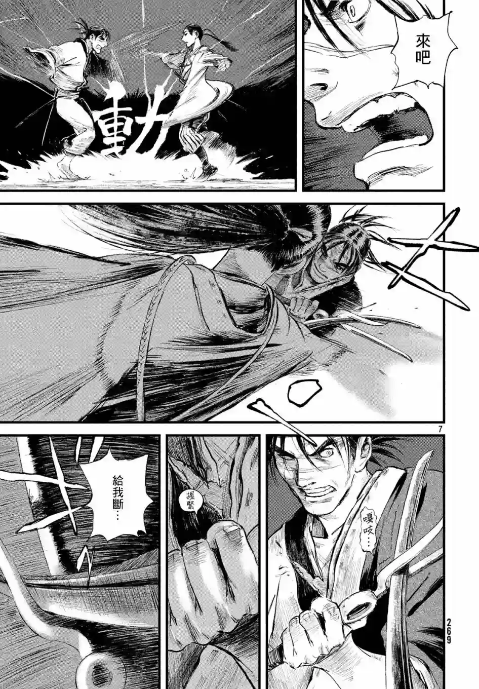 无限之住人～幕末之章第12话