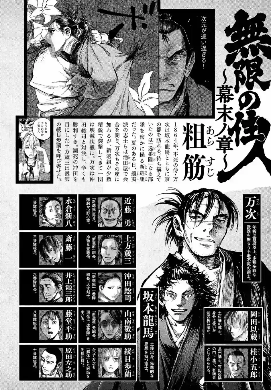 无限之住人～幕末之章第13话