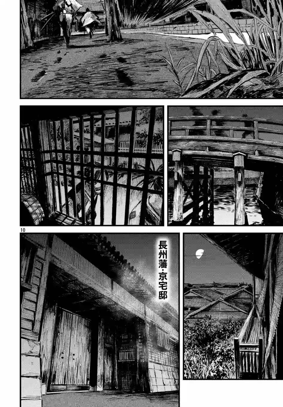 无限之住人～幕末之章第13话