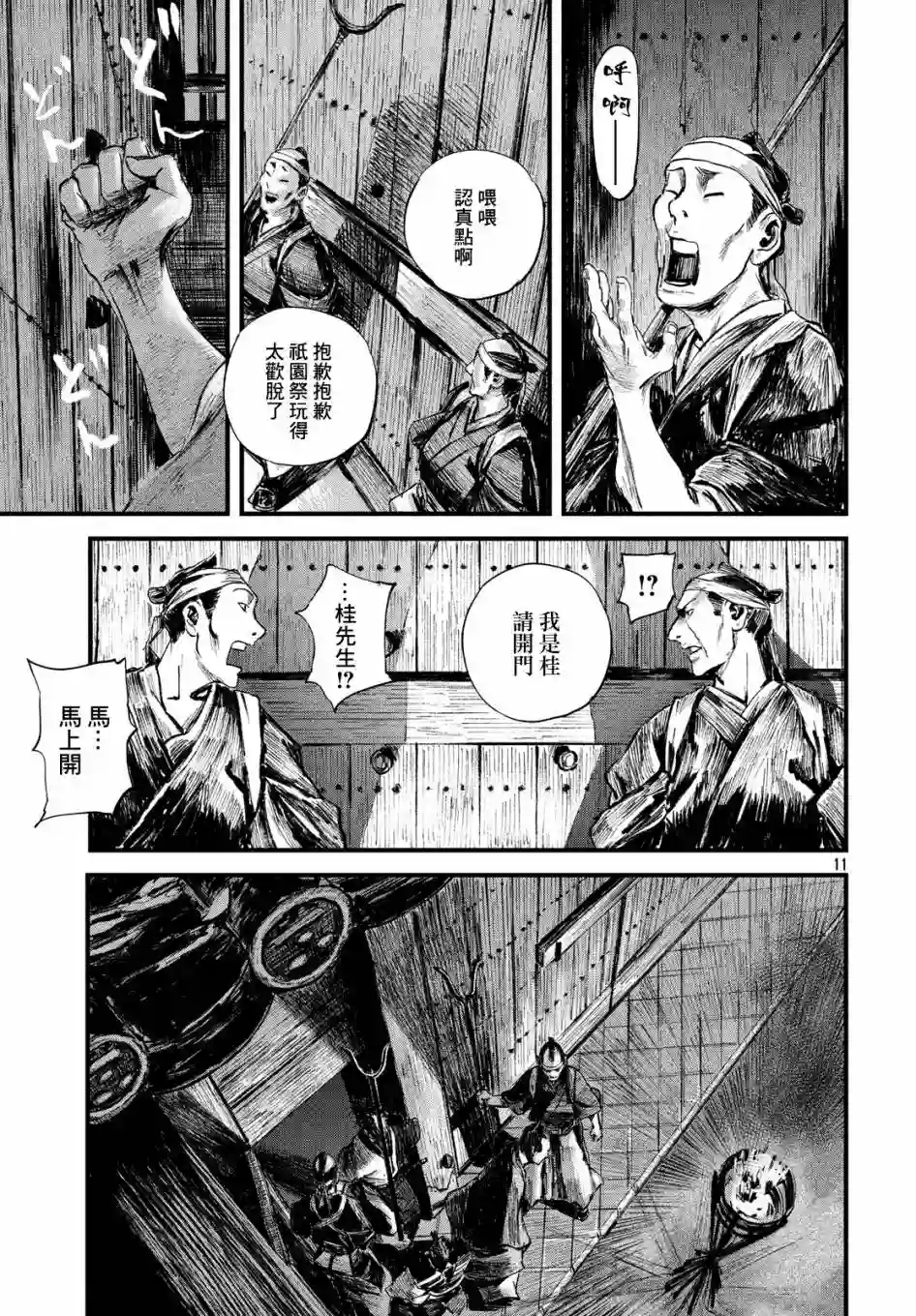 无限之住人～幕末之章第13话