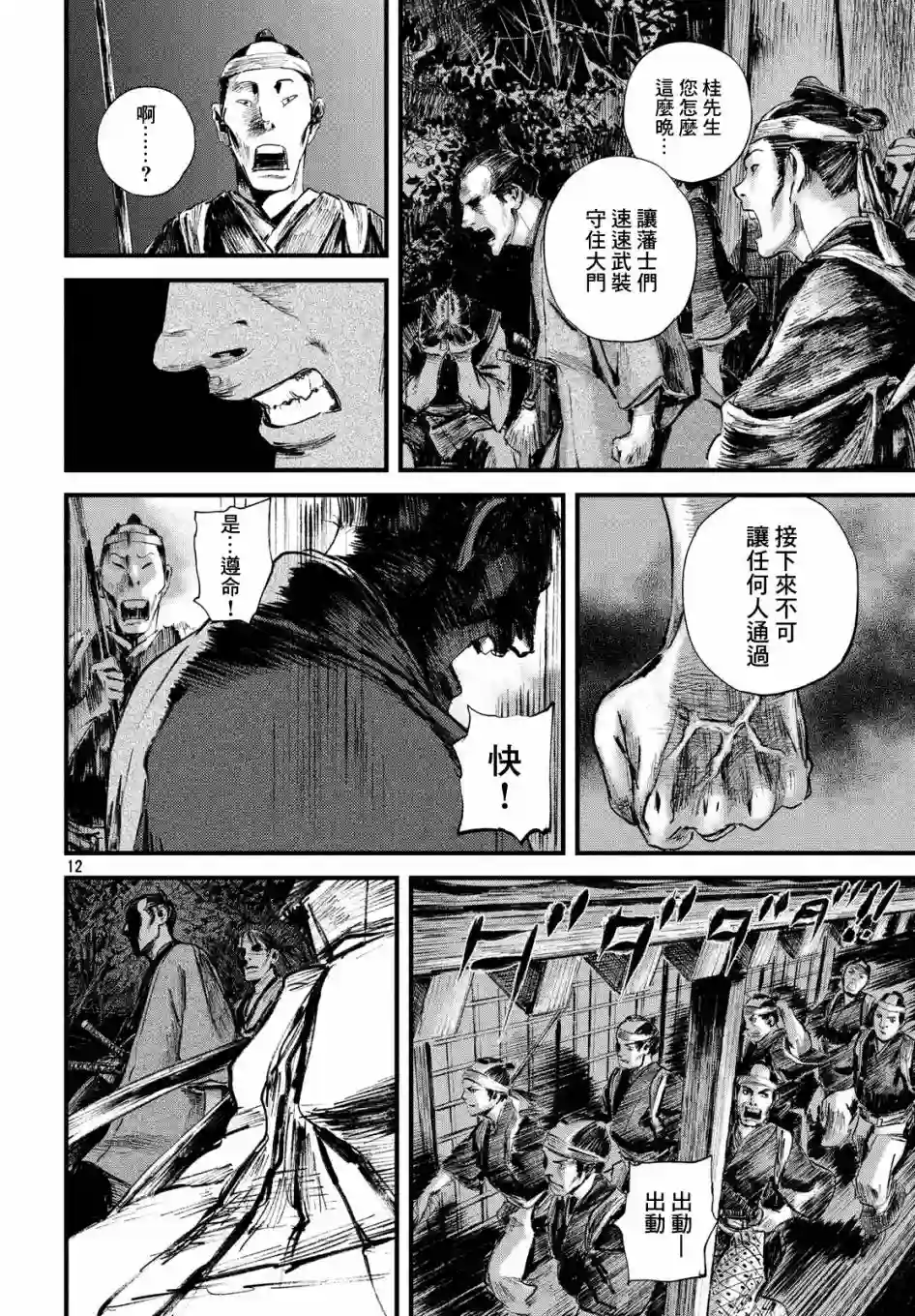 无限之住人～幕末之章第13话