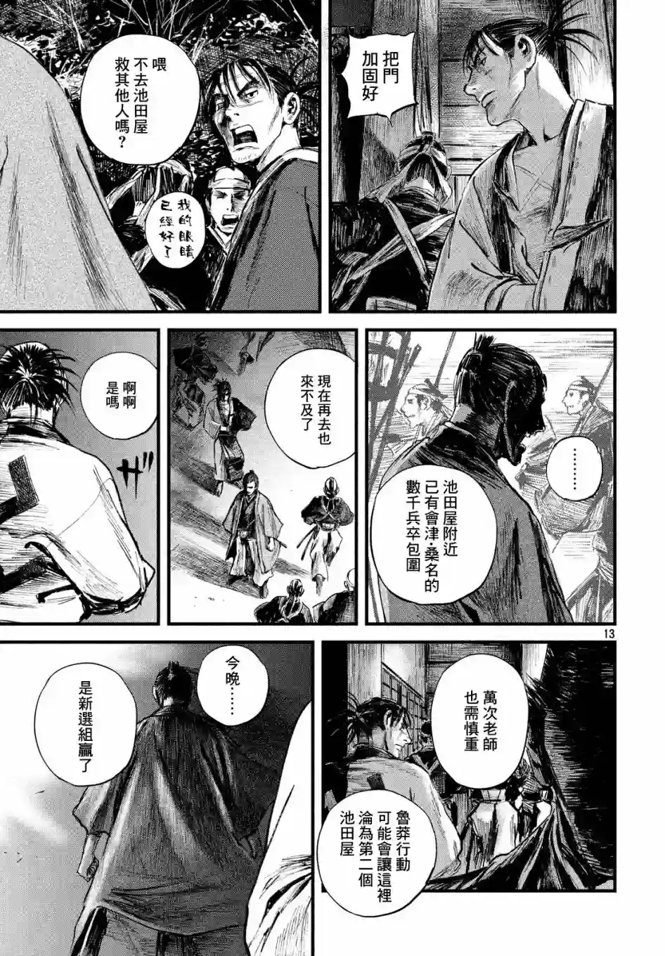 无限之住人～幕末之章第13话