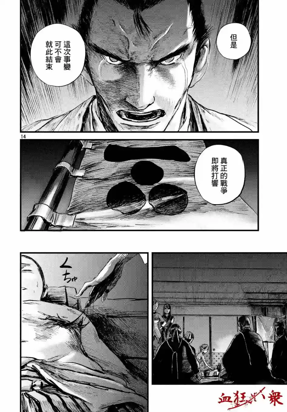 无限之住人～幕末之章第13话