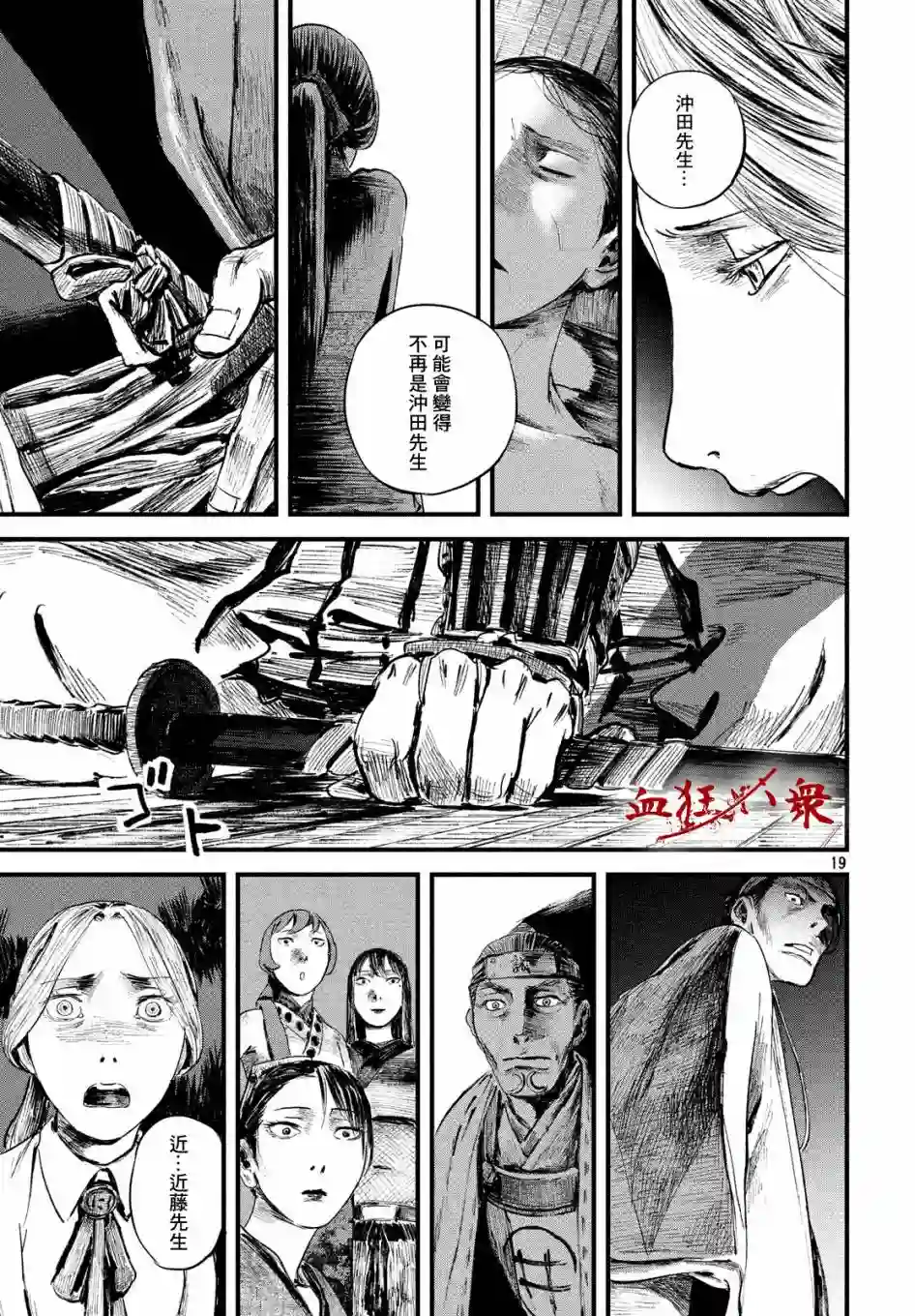 无限之住人～幕末之章第13话